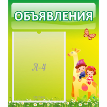 Стенд "Объявления" №8 - «globural.ru» - Абинск