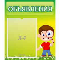 Стенд "Объявления" №7 - «globural.ru» - Абинск