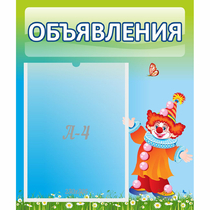 Стенд "Объявления" №13 - «globural.ru» - Абинск