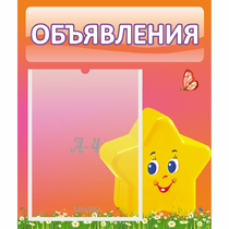 Стенд "Объявления" №14 - «globural.ru» - Абинск