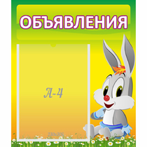 Стенд "Объявления" №12 - «globural.ru» - Абинск