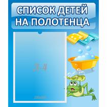 Стенд "Список на полотенца" - «globural.ru» - Абинск