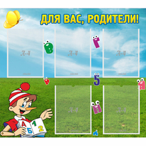 Стенд "Для вас родители!" №20 - «globural.ru» - Абинск