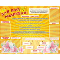 Стенд "Для Вас родители!" с 6 карманами - «globural.ru» - Абинск