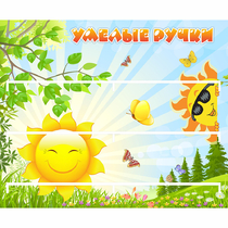 Стенд "Умелые ручки" 0.8x0.7 - «globural.ru» - Абинск
