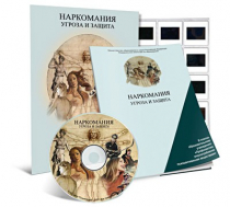 Электронное наглядное пособие «Наркомания. Угроза и защита»  - «globural.ru» - Абинск