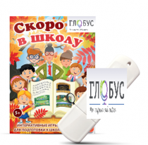 Игры для подготовки к школе "Скоро в школу" на USB-носителе - «globural.ru» - Абинск