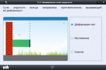 Интерактивные курсы. Физика 9 класс. Расширенный - «globural.ru» - Абинск