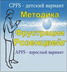 Комплект методик для диагностики фрустрированности (С. Розенцвейг) комплект для индивидуального тестирования - «globural.ru» - Абинск
