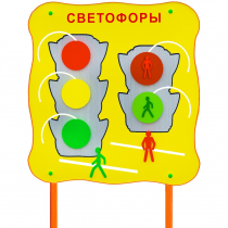 Обучающий бизи-стенд стационарный  "Сигналы светофора"  - «globural.ru» - Абинск