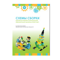 Образовательная робототехника с Лёвушка 2.0 конспекты занятий и схемы сборки - «globural.ru» - Абинск