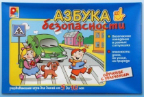 Развивающая игра "Азбука безопасности" - «globural.ru» - Абинск