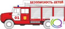 Стенд "Безопасность детей" (вариант 3) - «globural.ru» - Абинск