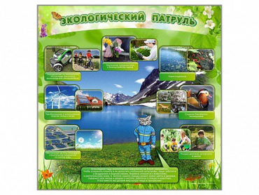 Стенд "Экологический патруль" - «globural.ru» - Абинск
