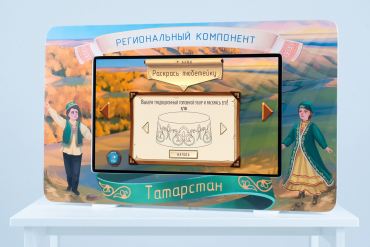 Методический интерактивный комплекс "Региональный компонент Татарстан" 25" - «globural.ru» - Абинск