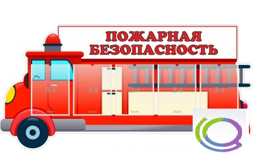 Стенд "Пожарная безопасность" (вариант 3) - «globural.ru» - Абинск