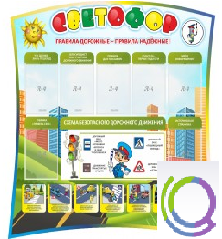 Стенд "Светофор" - «globural.ru» - Абинск