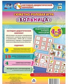 Сюжетно-ролевая игра "Больница" для детей 4-5 лет - «globural.ru» - Абинск
