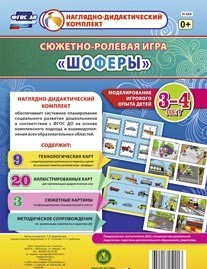 Сюжетно-ролевая игра "Шоферы" для детей 3-4 лет - «globural.ru» - Абинск