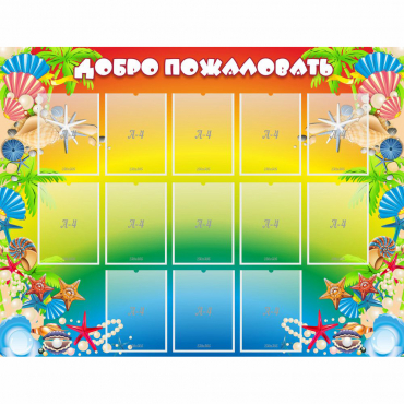 Стенд "Добро пожаловать!" 1.5x1.15 - «globural.ru» - Абинск