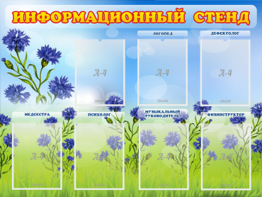 Стенд информационный с 7 карманами - «globural.ru» - Абинск