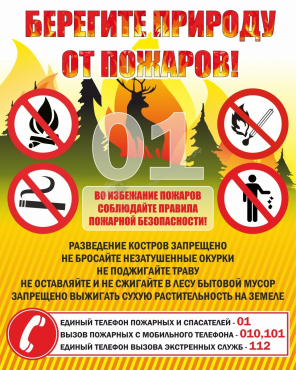 Стенд "Берегите природу" - «globural.ru» - Абинск