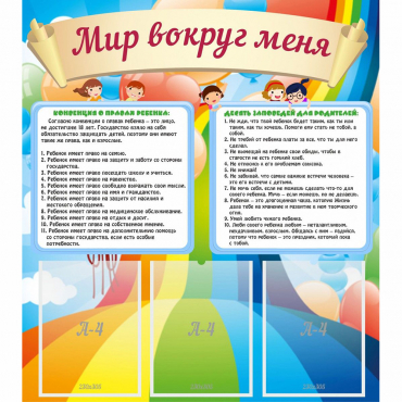 Стенд "Мир вокруг меня" - «globural.ru» - Абинск