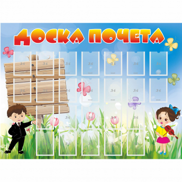 Стенд "Доска почета" - «globural.ru» - Абинск
