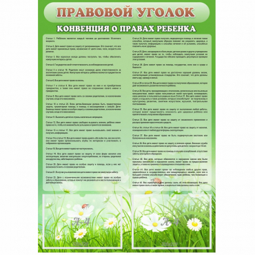 Стенд "Правовой уголок" - «globural.ru» - Абинск