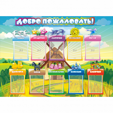 Стенд "Добро пожаловать!" 1.4x1 - «globural.ru» - Абинск