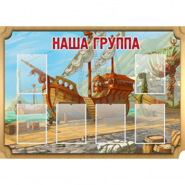 Стенд "Группа Бригантина" - «globural.ru» - Абинск