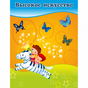 Стенд "Высокое искусство" магнитный - «globural.ru» - Абинск