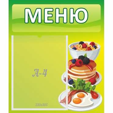 Стенд "Меню" №21 - «globural.ru» - Абинск