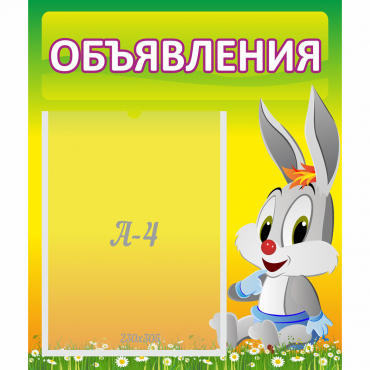 Стенд "Объявления" №12 - «globural.ru» - Абинск