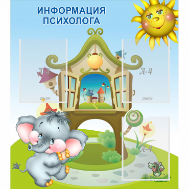 Стенд "Информация психолога" - «globural.ru» - Абинск
