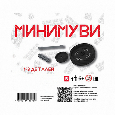 Учебно-методический комплект для конструирования «Минимуви» - «globural.ru» - Абинск