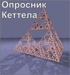 Комплект методик для диагностики структуры личности Р. Кеттела комплект для группового тестирования - «globural.ru» - Абинск