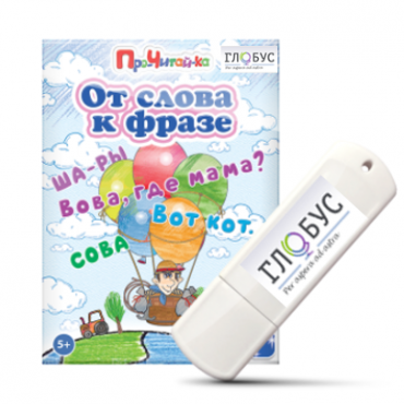 Интерактивные игры для начального этапа обучения чтению "От слова к фразе" - «globural.ru» - Абинск