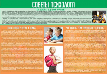 Стенд "Советы психолога" (вариант 1) - «globural.ru» - Абинск